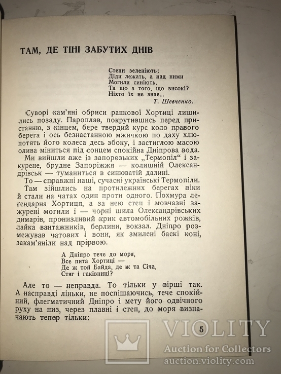 1955 Землею Українською, фото №9