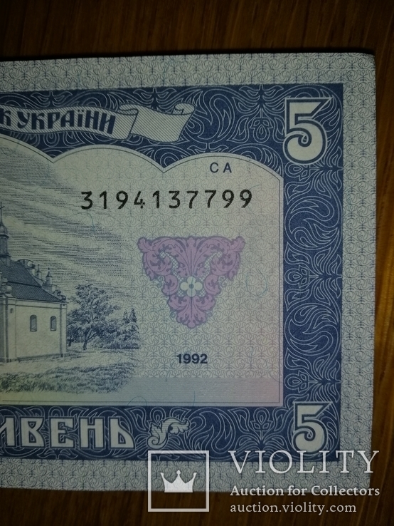 5 гривен 1992 года 100 штук номера подряд банковское состояние подпись Гетьман, фото №5