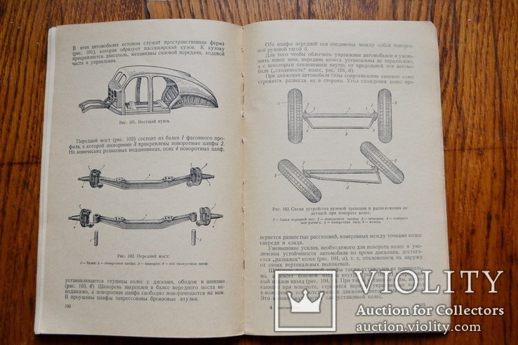 Руководство по машиноведению ч.II 1957 г., фото №7