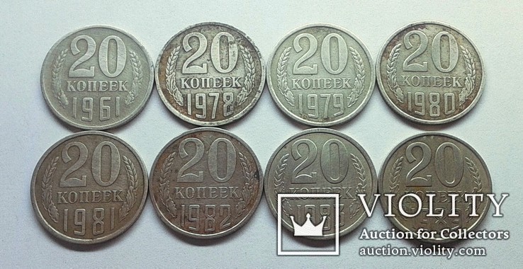 20 коп. 1961, 78 - 83, 89 г., фото №2