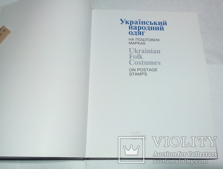 Книга с марками "Український народний одяг", фото №5