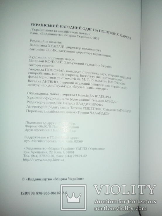 Книга с марками "Український народний одяг", фото №11