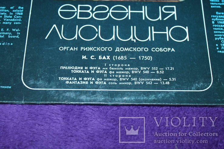 Пластинка Орган Рижского Домского собора. Евгения Лисицина, фото №4