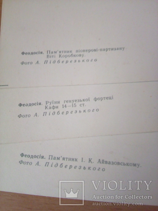 Феодосія, набор 7 сюжетов, изд, РУ 1968г, фото №7