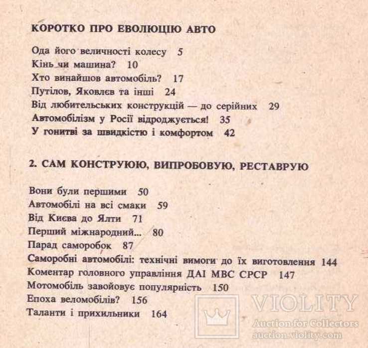 Автомобіль своїми руками.1989 р., фото №5