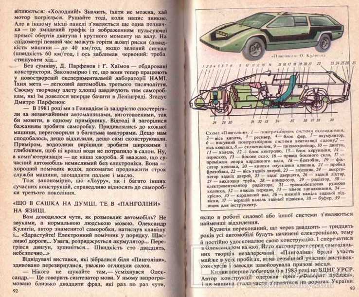 Автомобіль своїми руками.1989 р., фото №9