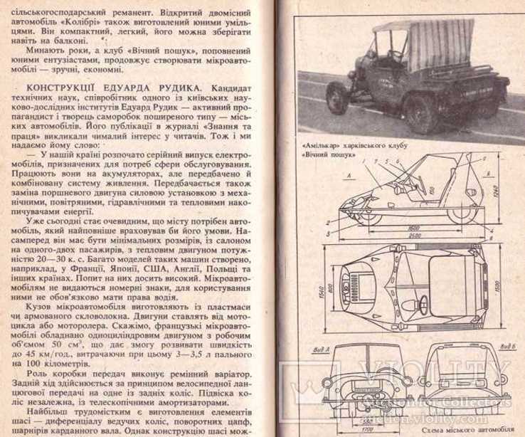 Автомобіль своїми руками.1989 р., фото №10