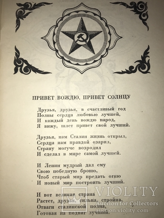 1938 Дагестан Стихи и Поэма Сулеймана Стальского, фото №2