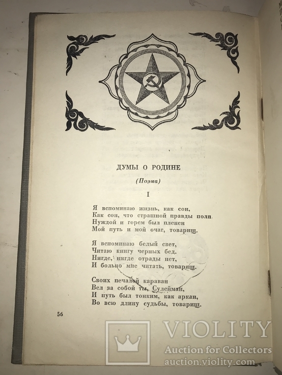 1938 Дагестан Стихи и Поэма Сулеймана Стальского, фото №3