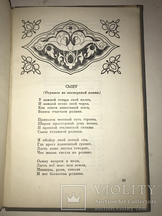 1938 Дагестан Стихи и Поэма Сулеймана Стальского, фото №4