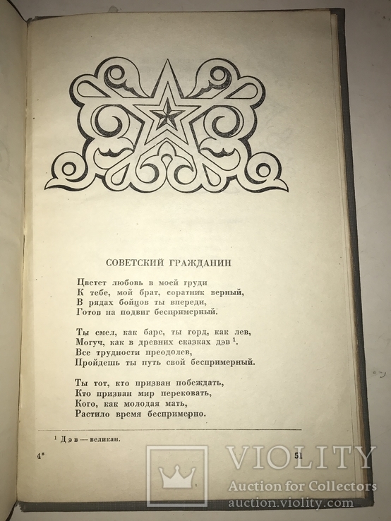 1938 Дагестан Стихи и Поэма Сулеймана Стальского, фото №5
