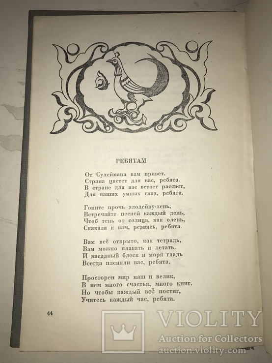 1938 Дагестан Стихи и Поэма Сулеймана Стальского, фото №8