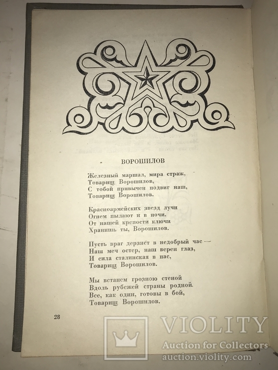 1938 Дагестан Стихи и Поэма Сулеймана Стальского, фото №10