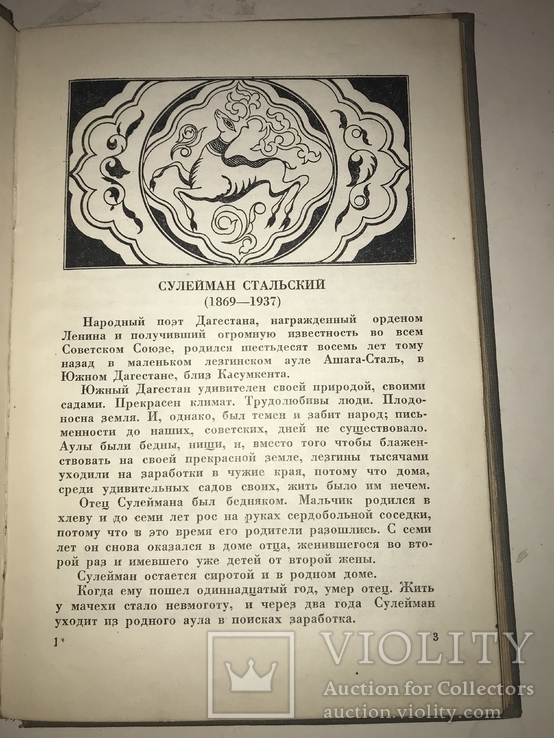 1938 Дагестан Стихи и Поэма Сулеймана Стальского, фото №11