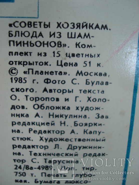 Блюда из шампиньонов. Серия "Советы хозяйкам.", фото №4