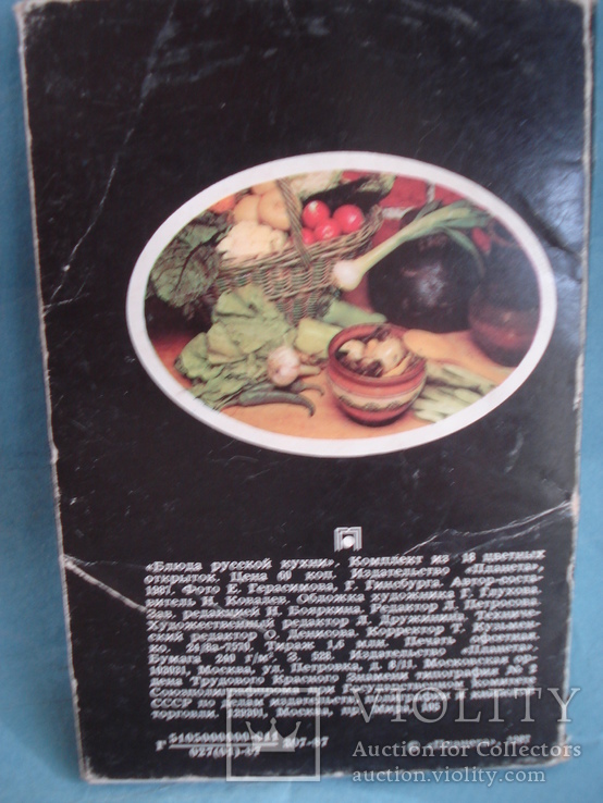 Блюда русской кухни. Набор из 18 цветных открыток., фото №3