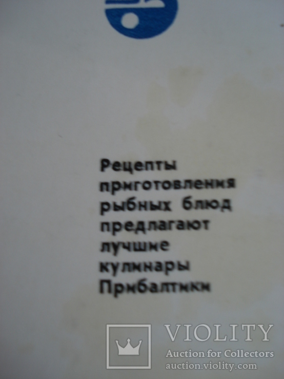 Рыбные блюда. Комплект из 15 цветных открыток., фото №5