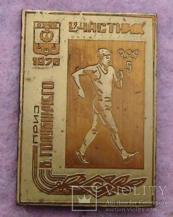 Знак и медаль Спартак, герб города Сумы, лёгкая атлетика, фото №2