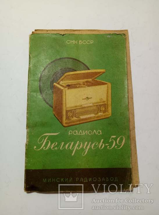Инструкция к радиоле Беларусь 59, numer zdjęcia 2