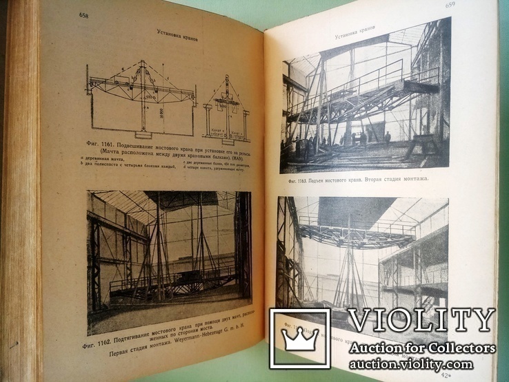 1928  Грузоподъемные машины. Бетман г. перевод с немецкого. 5000 экз., фото №2