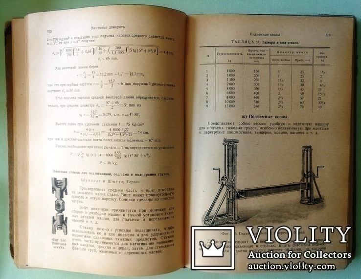 1928  Грузоподъемные машины. Бетман г. перевод с немецкого. 5000 экз., фото №9