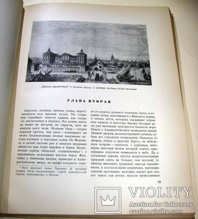 1937   Архитектор В.И. БАЖЕНОВ  5000 экз., фото №5