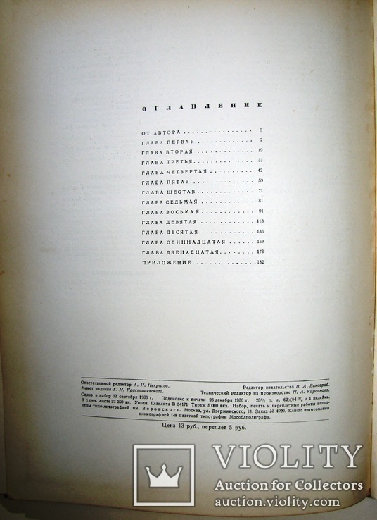 1937   Архитектор В.И. БАЖЕНОВ  5000 экз., фото №12