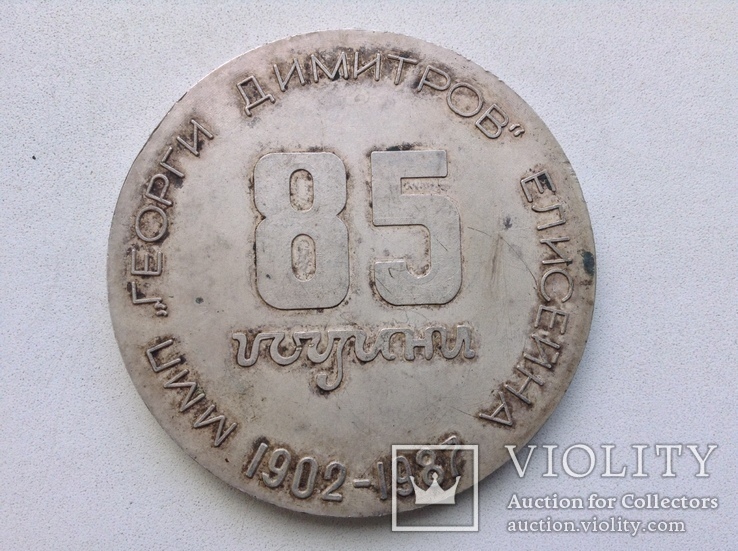 Настольная медаль Г. Димитров 1902-1987г., фото №3