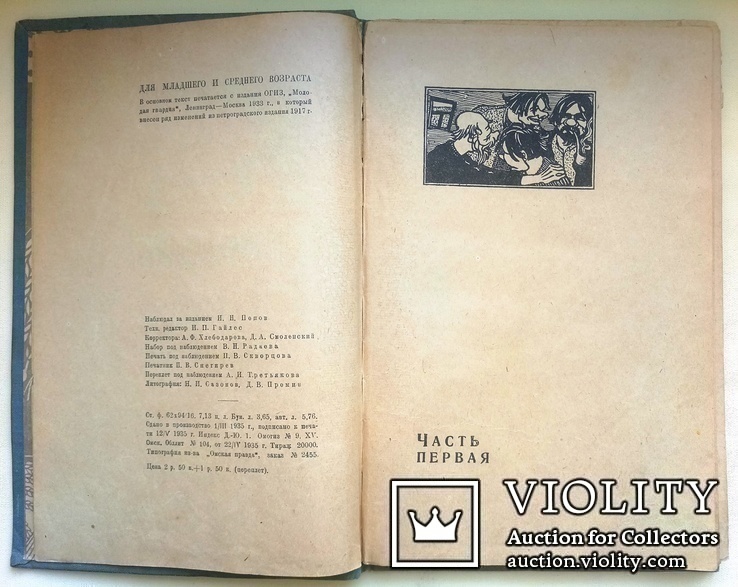 1935  Конек горбунок  П.Ершов рис.худ. Е.А.Крутикова, фото №8