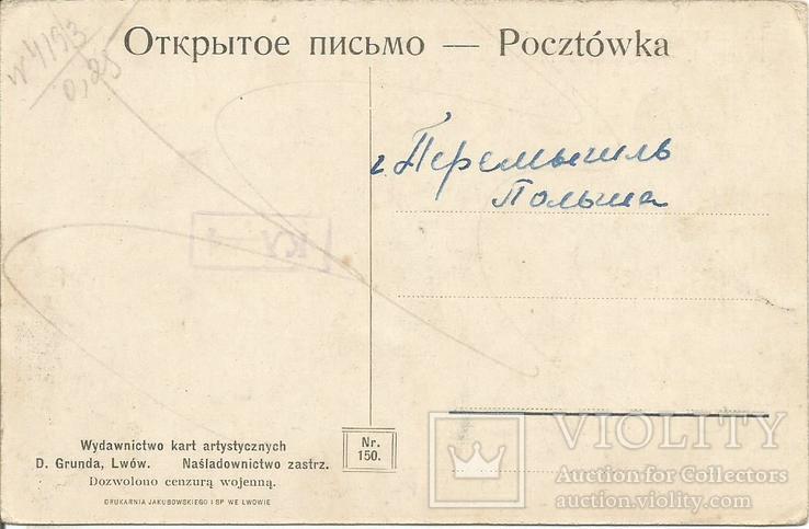 Листівка 1920-і Перемишль Набережна Костюшко, фото №3