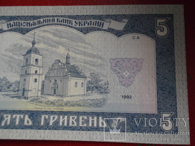 5 гривень 1992 г. без номеров., фото №8