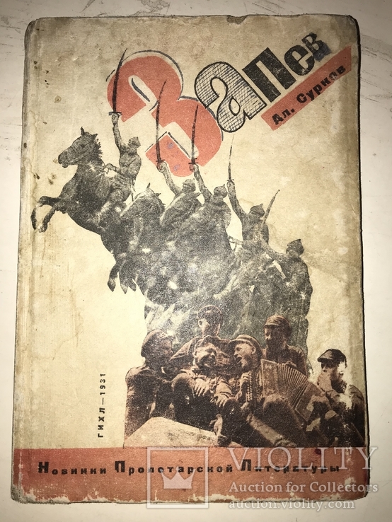 1931 Запев Обложка Авангард, фото №2