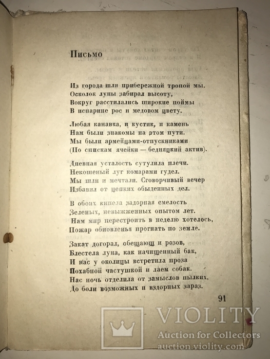 1931 Запев Обложка Авангард, фото №3