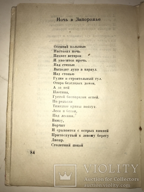 1931 Запев Обложка Авангард, фото №5