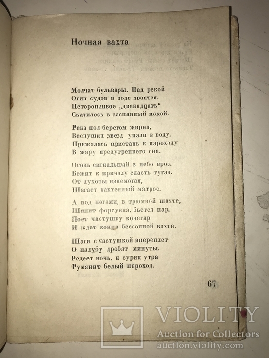 1931 Запев Обложка Авангард, фото №7