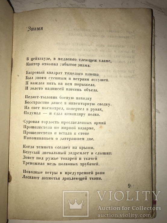 1931 Запев Обложка Авангард, фото №9