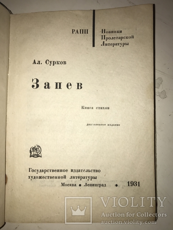 1931 Запев Обложка Авангард, фото №10