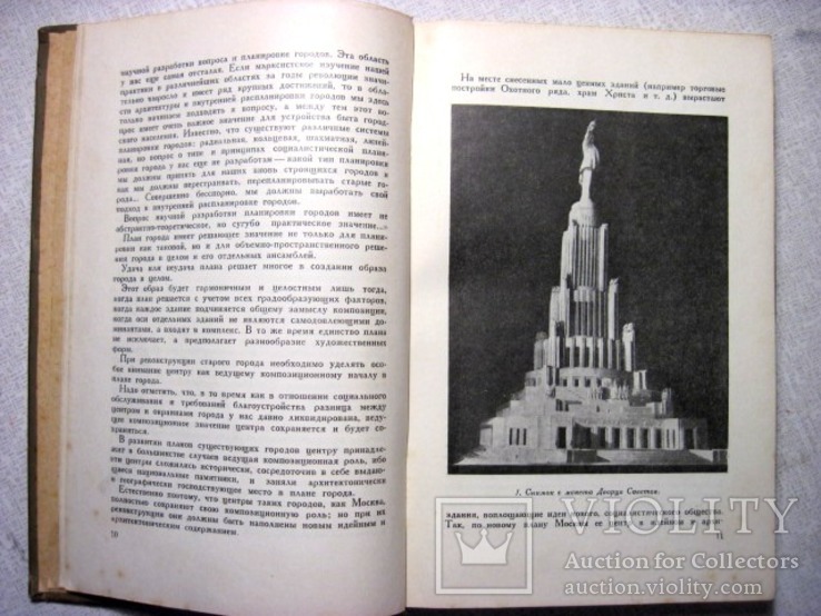 Шквариков Планировка городов России XVIII и начала XIX века Илл монография 1939, фото №5