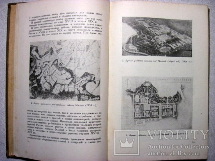 Шквариков Планировка городов России XVIII и начала XIX века Илл монография 1939, фото №6