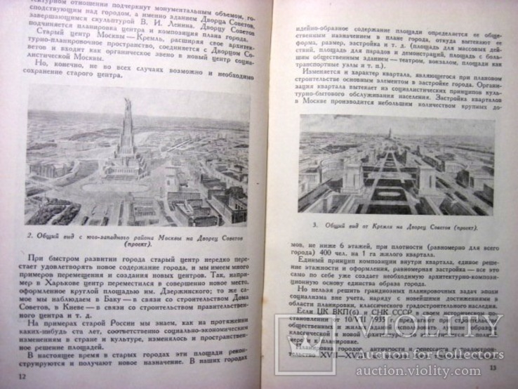 Шквариков Планировка городов России XVIII и начала XIX века Илл монография 1939, фото №7