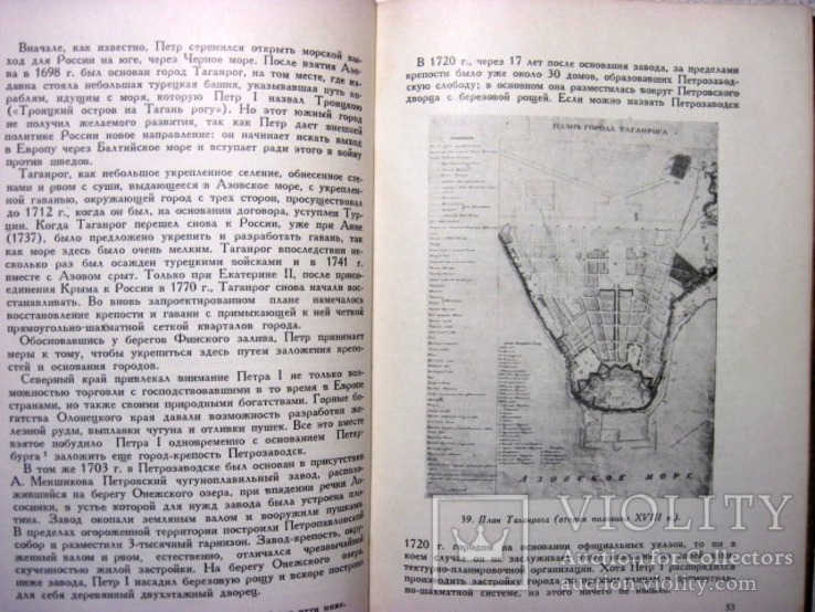 Шквариков Планировка городов России XVIII и начала XIX века Илл монография 1939, фото №8