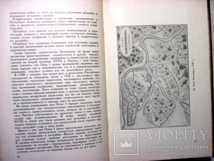 Шквариков Планировка городов России XVIII и начала XIX века Илл монография 1939, фото №10