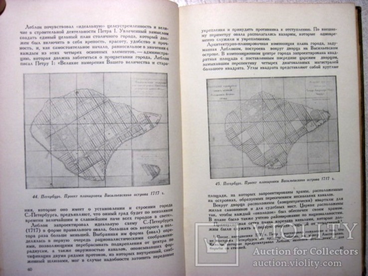 Шквариков Планировка городов России XVIII и начала XIX века Илл монография 1939, фото №11