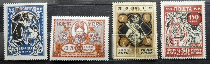 1923 г. В помощь голодающим Украины (*) Полная серия, фото №2