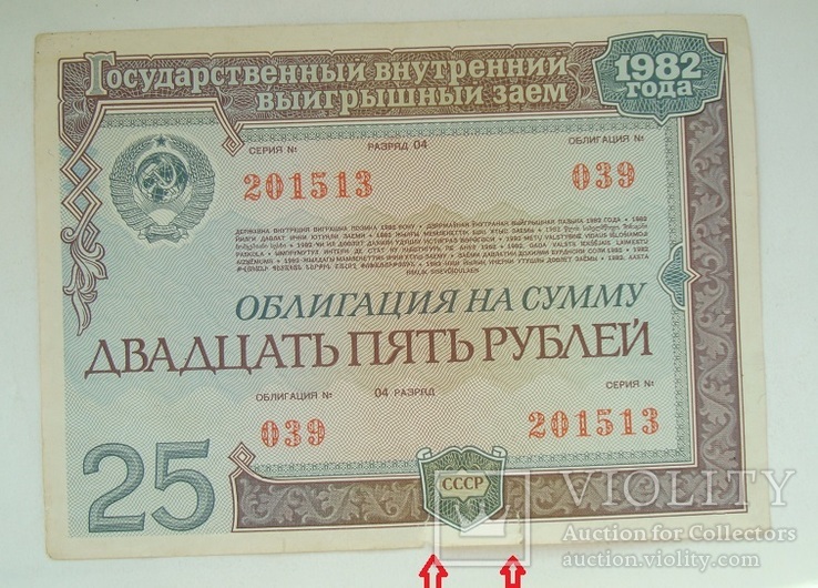 Облигация 25 руб. 1982 г., фото №2