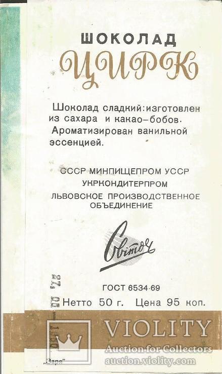 Обертка от шоколада 1969 Спорт Спаниэль 50 г. Свиточ Львов Фантик, фото №3