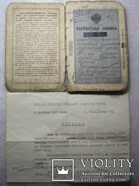 Паспортная книжка Харьковского уезда 1911(?)г. на гр.Щитъ Р.С.+ справка о реабилитации ., фото №2