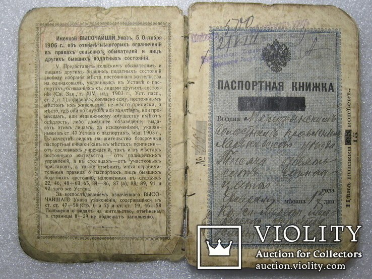 Паспортная книжка Харьковского уезда 1911(?)г. на гр.Щитъ Р.С.+ справка о реабилитации ., фото №3