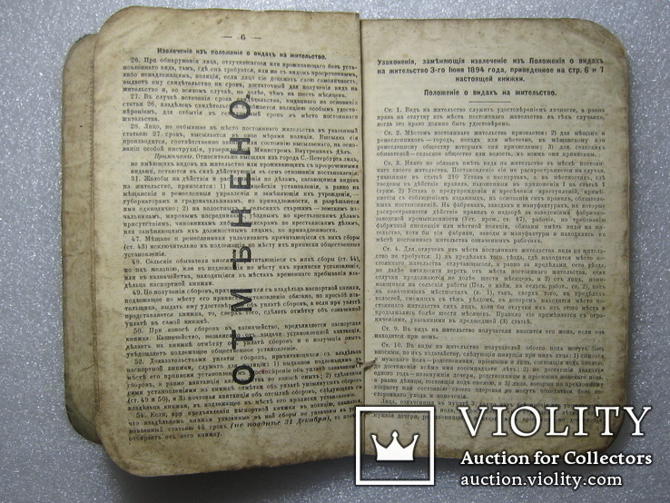 Паспортная книжка Харьковского уезда 1911(?)г. на гр.Щитъ Р.С.+ справка о реабилитации ., фото №6