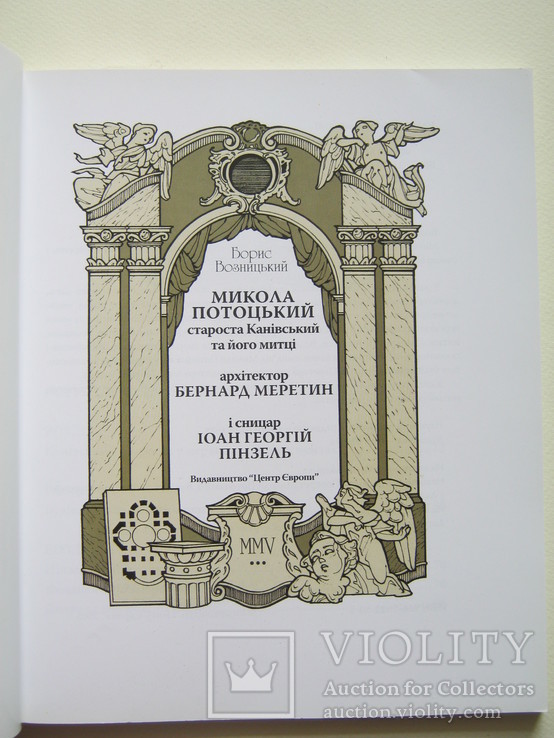 Потоцький.Пінзель., фото №6